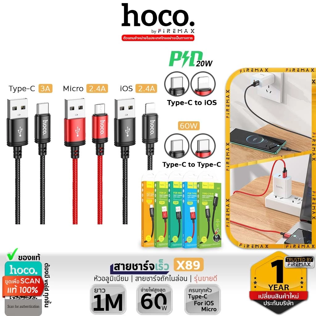 HOCO X89 สายชาร์จ ชาร์จเร็ว TC-TC 60w / PD 20w / Type-C 3A / iOS 2.4A / Micro 2.4A ไนล่อนถัก hc1