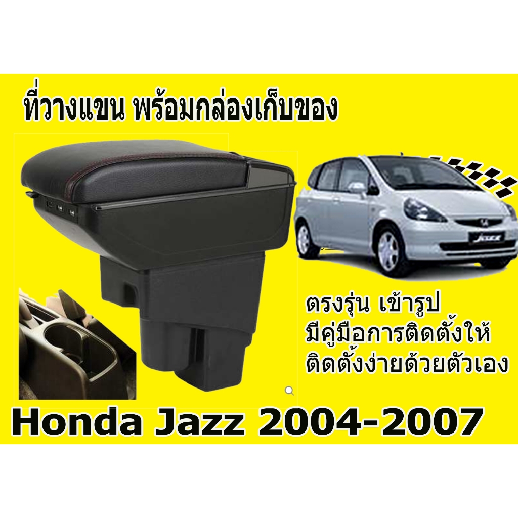 ที่พักแขน ที่วางแขน คอนโซลกลางรถยนต์ Jazz GD ปี 2004-2007 # ราคานี้พร้อมกล่องและฐานติดตั้งครบชุด #