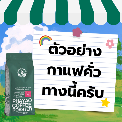 ตัวเทสกาแฟตัวอย่าง ขนาด 40 กรัม
