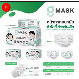 (G lucky mask เด็กสีขาว) พร้อมส่ง หน้ากากอนามัยเกรดการแพทย์ …