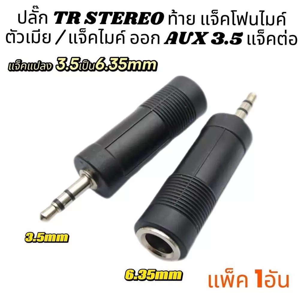 jack mono to stereo ปลั๊ก ท้าย แจ็คโฟนไมค์ แจ็คไมค์ ออก AUX 3.5 แจ็คต่อ ตัวแปลง MIC ไมค์ เป็น TR โมโน AUX 3.5mm. A