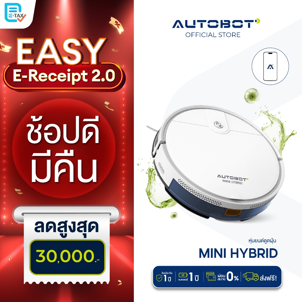 [e-Tax] AUTOBOT Mini Hybrid หุ่นยนต์ดูดฝุ่น ถูพื้น แบบ Hybrid แท้งค์น้ำ ระบบนำทาง Gyro mapping เชื่อมต่อ APP