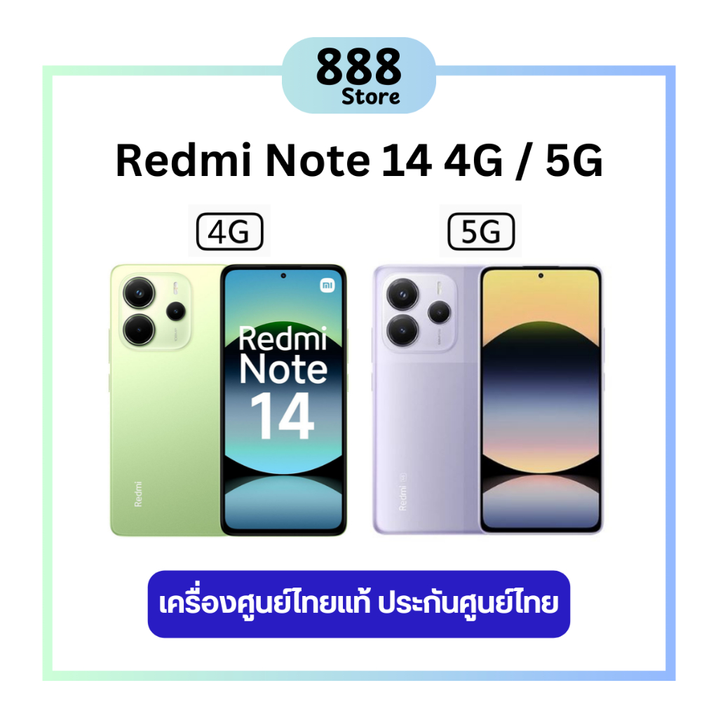 Redmi Note 14 4G 5G (8/256GB) (12/512GB) แท้ มีประกันศูนย์ไทย
