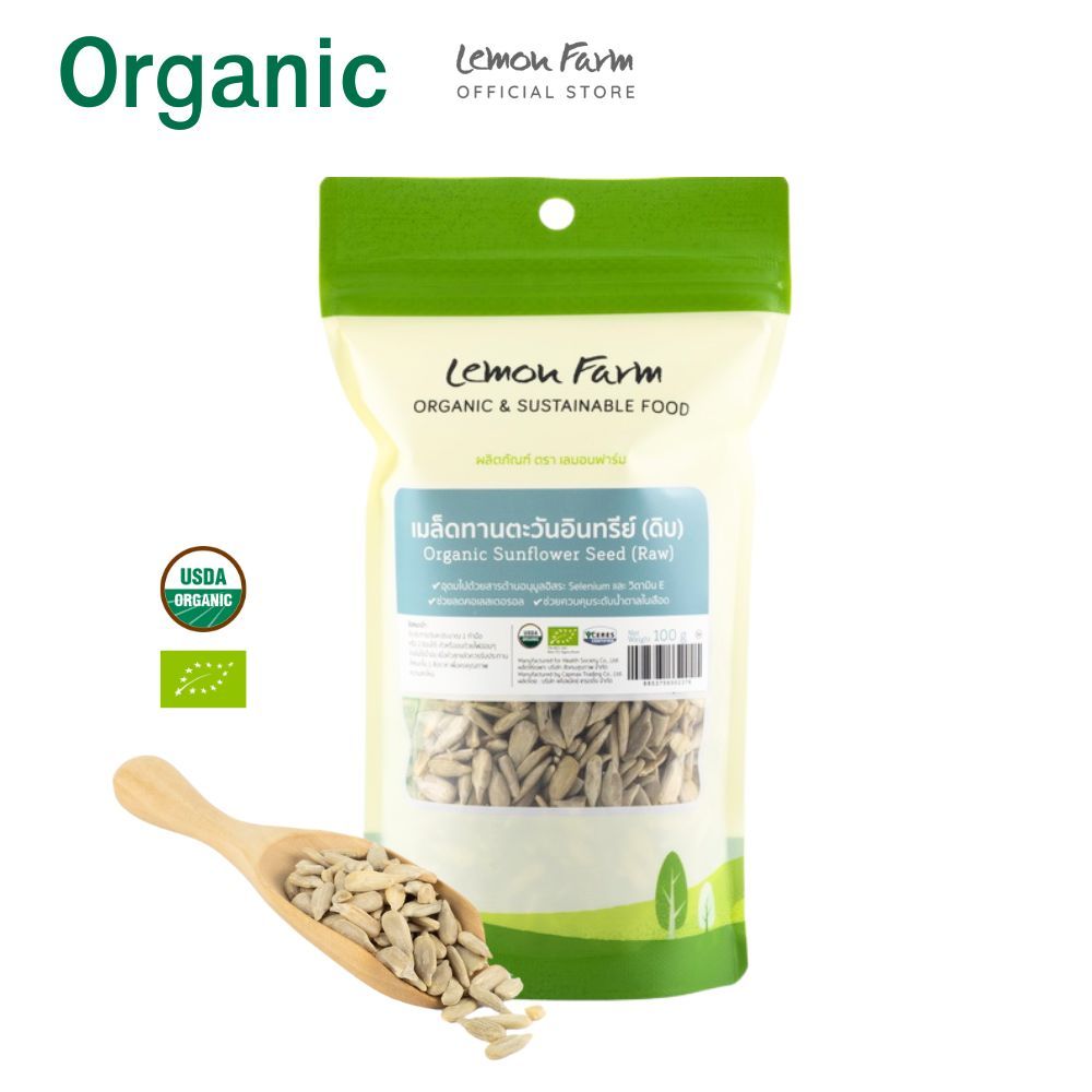 เมล็ดทานตะวันดิบ Organic 100 g Lemon Farm