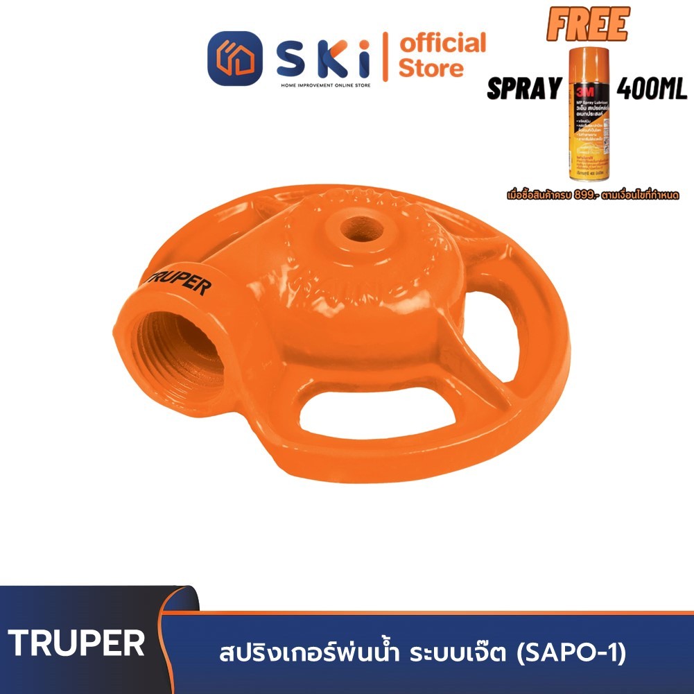TRUPER 10351 สปริงเกอร์พ่นน้ำ ระบบเจ๊ต (SAPO-1) | SKI OFFICIAL