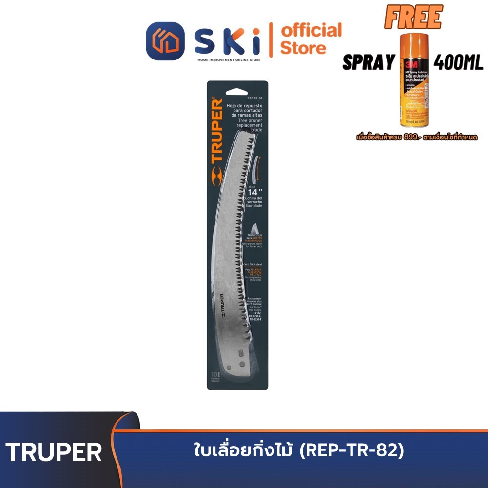 TRUPER 18406 ใบเลื่อยกิ่งไม้ (REP-TR-82) | SKI OFFICIAL