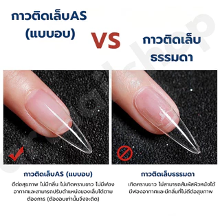 พร้อมส่ง! กาว AS ขวดแดง กาวติดเล็บปลอม PVC ชนิดอบ 15ml
