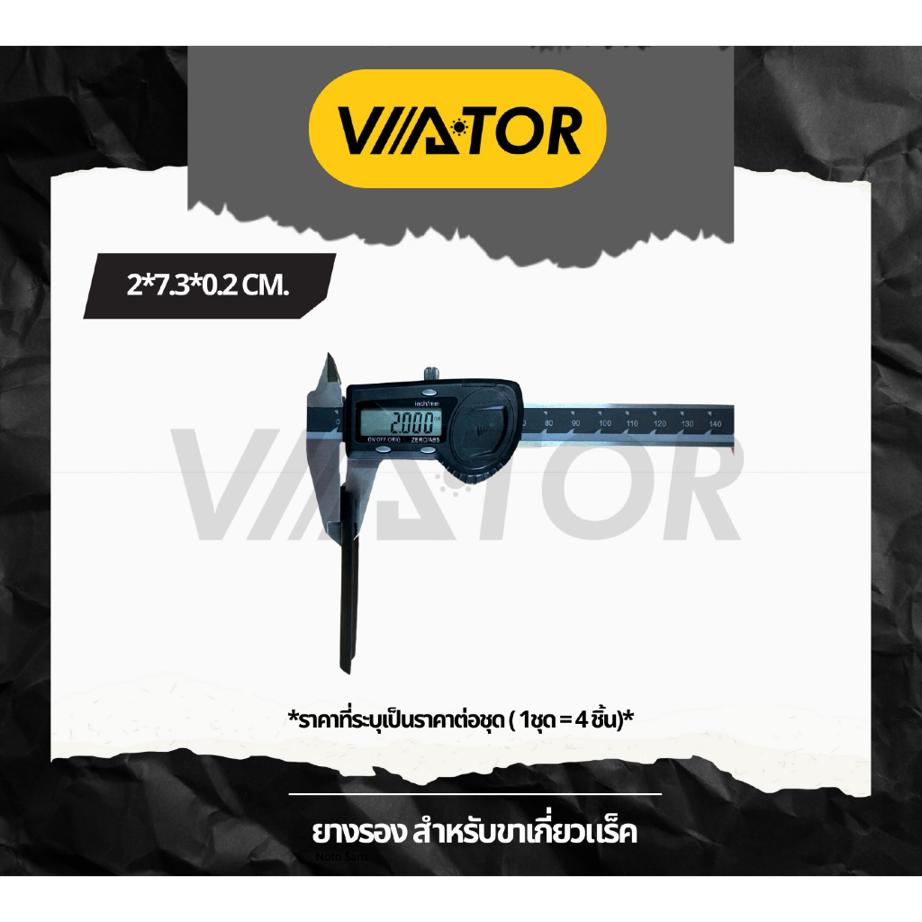 VIATOR ยางรอง สำหรับขาเกี่ยวแร็คหลังคา (ราคาต่อชุด : 1 ชุด มี 4 ชิ้น) - รูปที่ 4