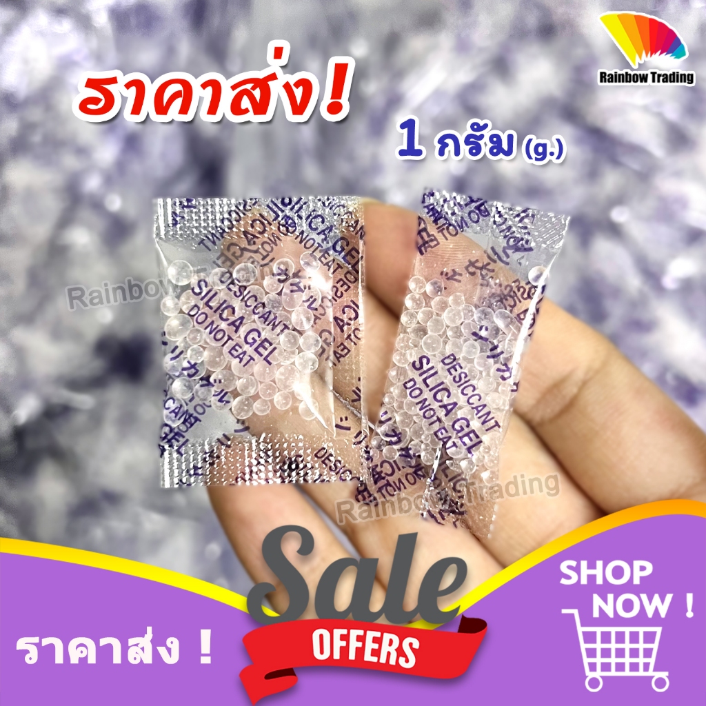 ราคาส่ง !! 1g ซองกันชื้น ใส่อาหาร กันชื้น ซองพลาสติก 1กรัม silica gel แพ็ค2000/2500กรัม :ff
