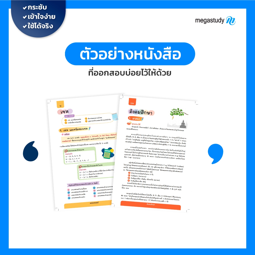 หนังสือสรุปเนื้อหา ม.ปลาย Success Short Note (ครบ 8 วิชา ม.4-6 การันตีเกรดพุ่ง) - รูปที่ 3