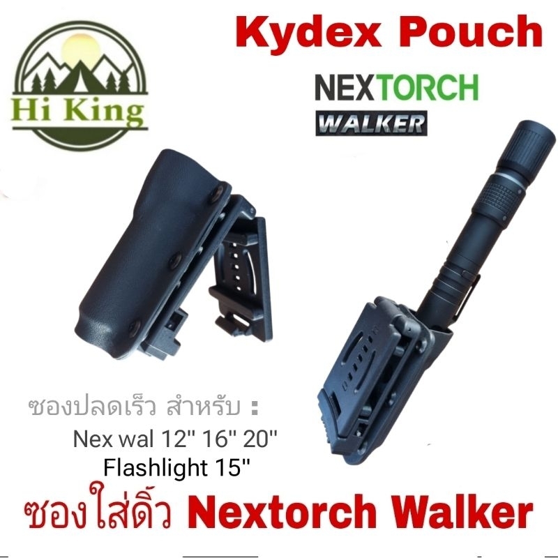 ซอง Kydex Pouch ซองปลดเร็ว สำหรับ Nextorch รุ่น Wal และ Flashlight 15" 18" ใส่ได้เลยไม่ต้องถอดคลิปเหน็บ