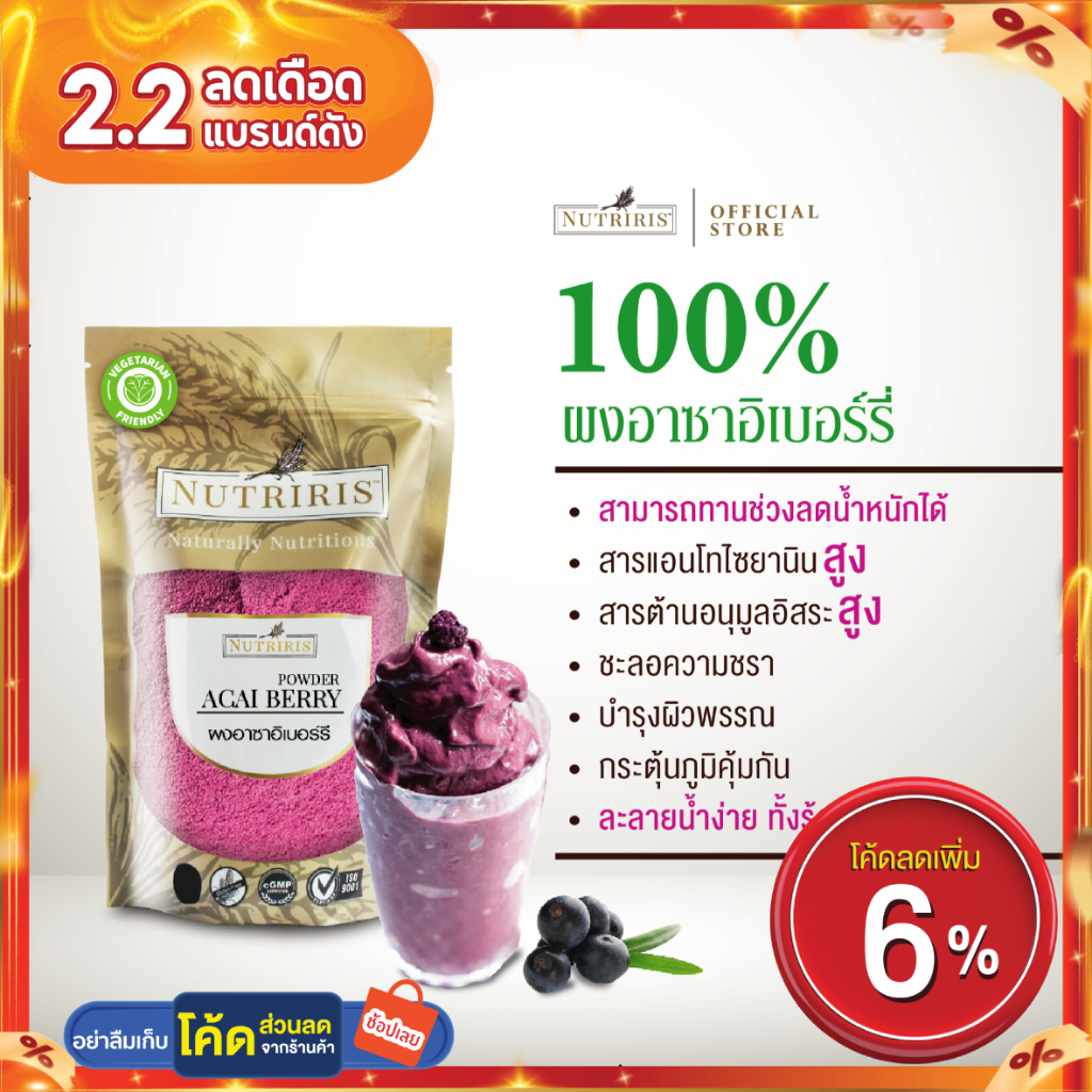 ผงอาซาอิเบอร์รี่ เพียว100% 350ก Exp1/2026 เพื่อสุขภาพ ทำสมู้ทตี้ เบเกอรี่ ละลายน้ำง่าย(Acai Berry Powder) NUTRIRIS Brand