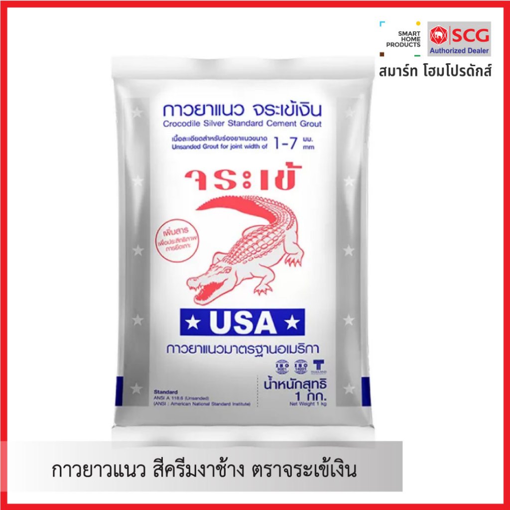 กาวยาแนว ตราจระเข้เงิน