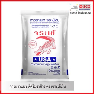 กาวยาแนว ตราจระเข้เงิน