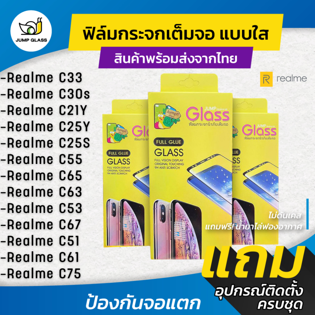 ฟิล์มกระจกนิรภัยเต็มจอแบบใส Realme รุ่น C75,C35,C33, C30s,C21Y, C25Y, C25s, C55,C65, C63,C53, C67, C51, C61