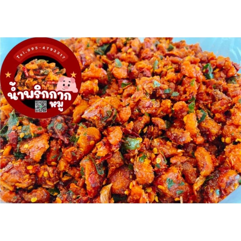 ส.พนมดงรัก น้ำพริกกากหมูขุน๙ก้อง