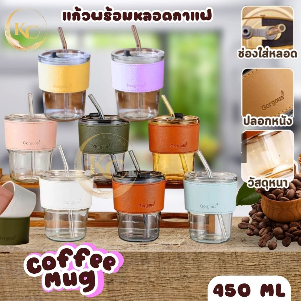 แก้วน้ำ 450ml แก้วกาแฟ สไตล์มินิมอล พร้อมหลอด ฝาปิด ปลอกซิลิโคนกันร้อน พกพาสะดวก