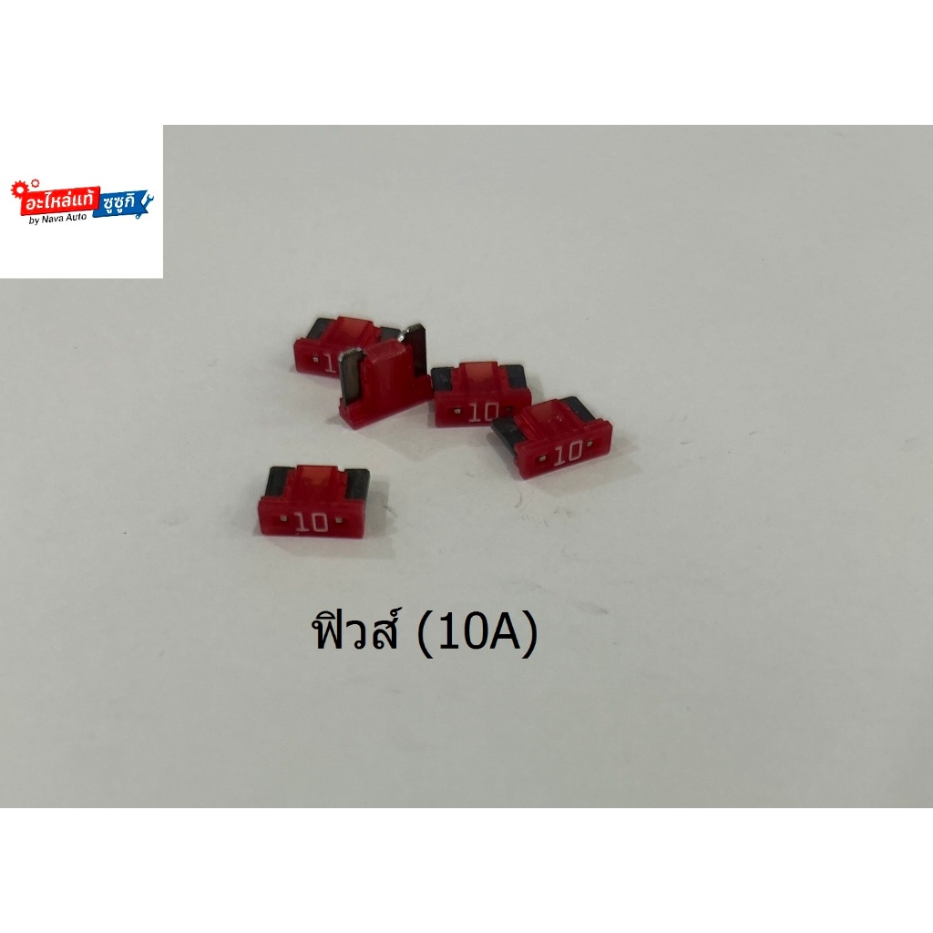 ฟิวส์ (10A) /FUSE(10A) SUZUKI
