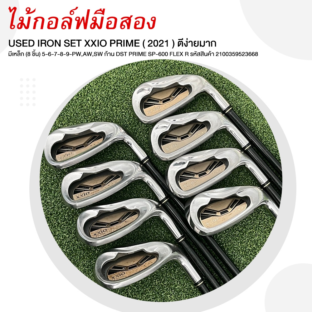 [ไม้มือสอง] USED IRON SET XXIO PRIME (2021 ตีง่ายมาก มีเหล็ก (8 ชิ้น) ก้าน DST PRIME SP-600 FLEX R-2