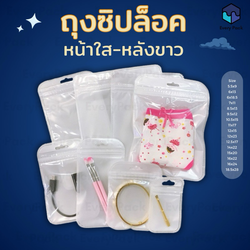 [แพ็ค 50 ใบ] ถุงซิป ถุงซิปใส ถุงซิปหน้าใส-หลังทึบ พลาสติกใส ก้นแบน ตั้งไม่ได้ ซอง ถุงขนม ถุงใส่ของ [PB33]