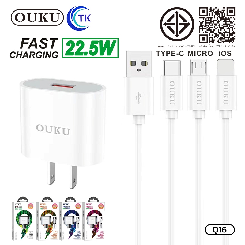 สินค้าใหม่ล่าสุด OUKU Q16 สายชาร์จพร้อมปลั๊ก ชาร์จเร็ว Charger Set Fast Charger 22.5W สำหรับ iOS/Mic