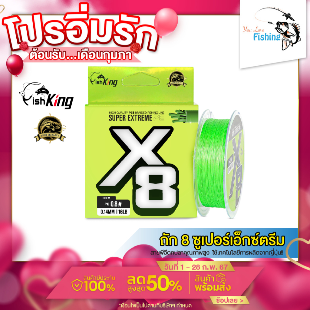 สายพีอีตกปลา แบรนด์ Fishking ถัก 8 ซูเปอร์เอ็กซ์ตรีม ( SUPER EXTREME PE X8 )