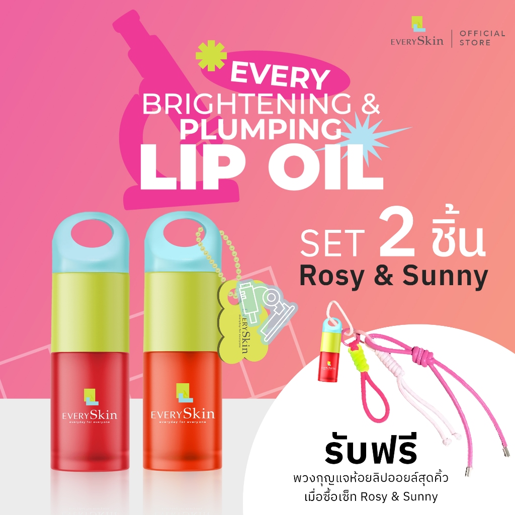 [เซ็ท Rosy&Sunny] EverySkin Every Brightening & Plumping Lip Oil เอเวอรี่สกิน เอเวอรี่ ไบรท์เทนนิ่ง & พลัมปิ้ง ลิป ออยล์