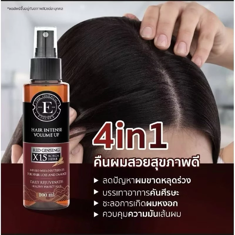 ผมบางเห็นผล ลูกค้าซื้อซ้ำเยอะ | สเปรย์ปลูกผม ลดผมร่วง The Oriental Essence 100ml (สเปรย์1ขวด)