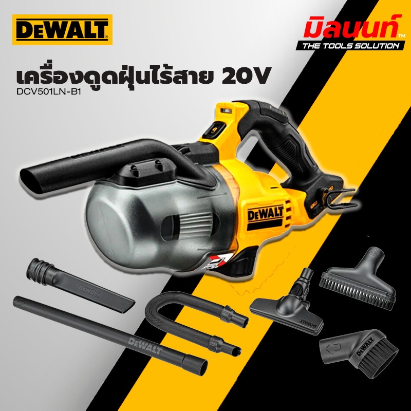 DEWALT - DCV501LN-B1 เครื่องดูดฝุ่นไร้สาย 20V เฉพาะตัวเครื่องพร้อมอุปกรณ์