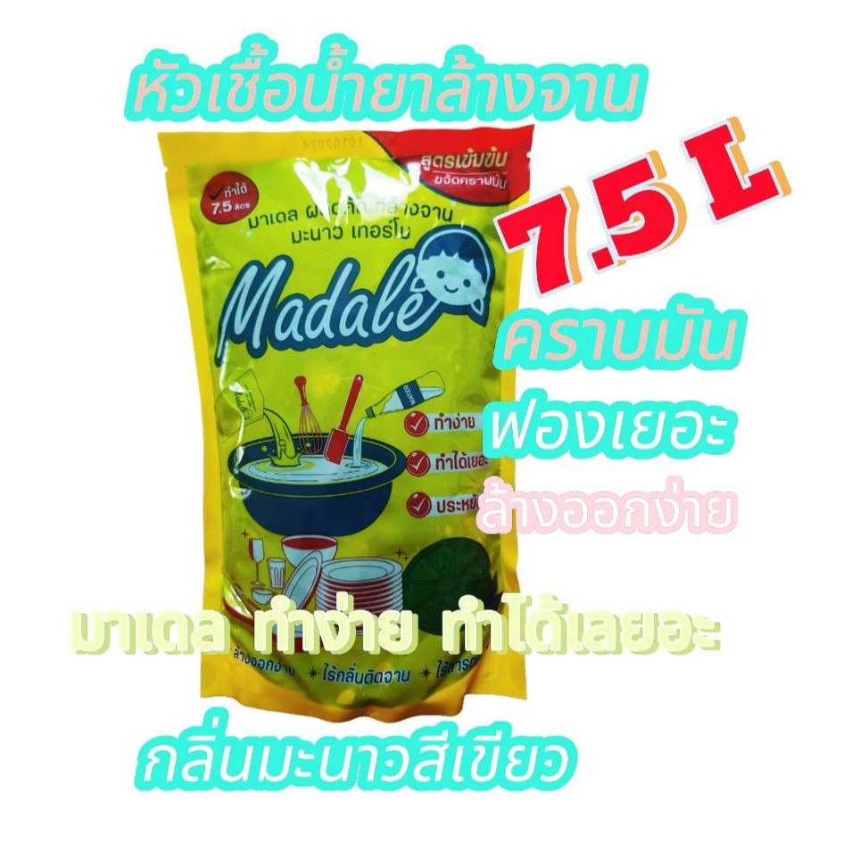 หัวเชื้อน้ำยาล้างจานเข้มข้น กลิ่นมะนาว สูตรซันไลท์ ขจัดคราบมัน ทำได้ 7.5ลิตร  สีเขียว (กรีน)