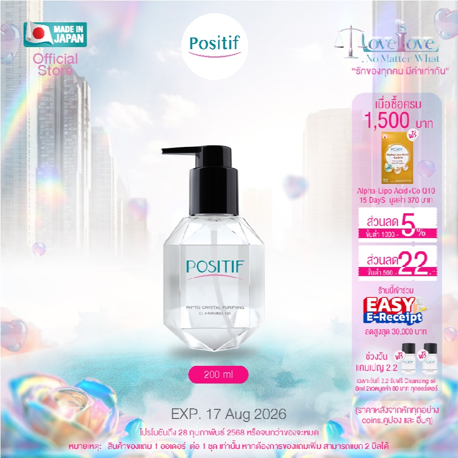 POSITIF Phyto Avocado Cleansing Oil 200 ml. โพสิทีฟ อะโวคาโด คลีนซิ่ง ออยล์ ออยล์ล้างเครื่องสำอาง