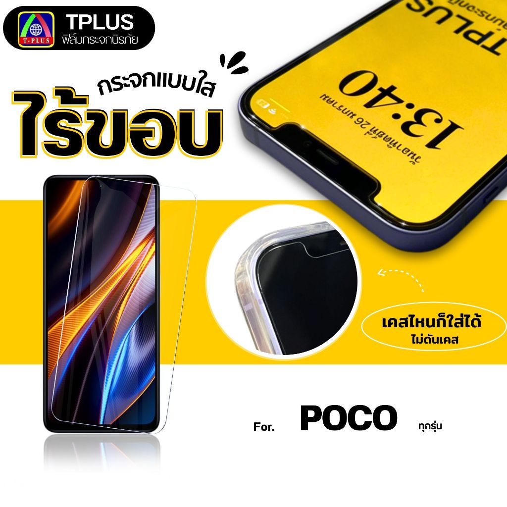 [🇹🇭ส่งไว ใส] ฟิล์ม poco c71 c75 x7pro f7ultra f6pro f7pro x6pro f3 m6pro x3pro x4gt f5pro