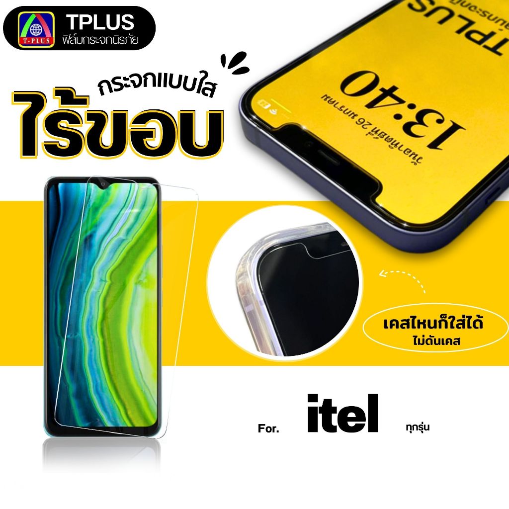 [ส่งไว🇹🇭 ใส] ฟิล์ม ITEL S15 S15Pro S16 S23 Vision 1Pro Vision 3 Vision 3Plus