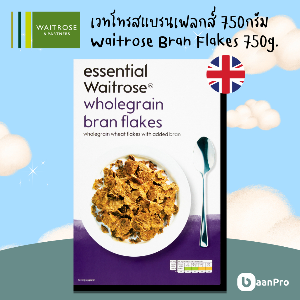 Waitrose Essential Wholegrain Bran Flakes เวทโทรส เอสเซนเชี่ยล เบรนเฟลกส์ 750g