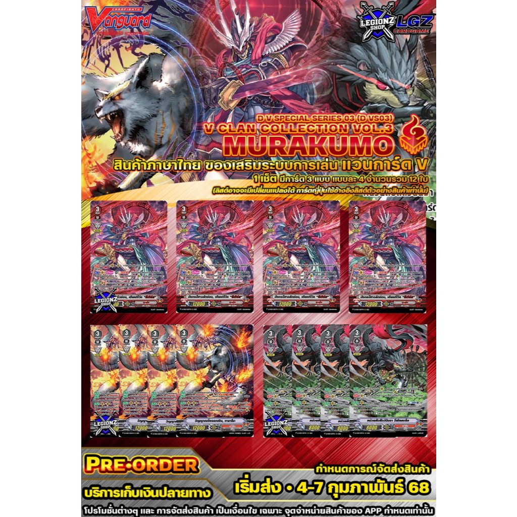 🚩PRE รส ใน 7 วัน 🔴 DVS03•มุราคุโมะ 🔸แวนการ์ด V ชุดของเสริม ฟรอย 🔸ราคาต่อ 1 เซ็ต