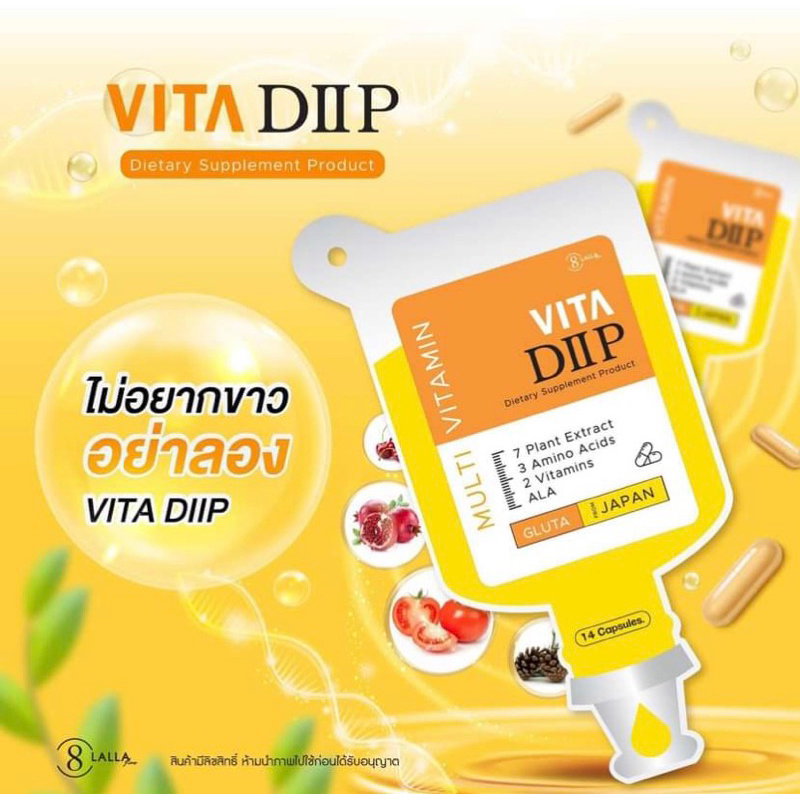 เร่งขาวไวต้า ดริป VITA DIIP กลูต้าวิตามินดริปผิวใส