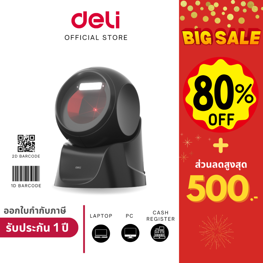 【ส่งฟรี】DELI S231 เครื่องสแกนบาร์โค้ดแบบตั้งโต๊ะ 1D/2D Barcode Scanner