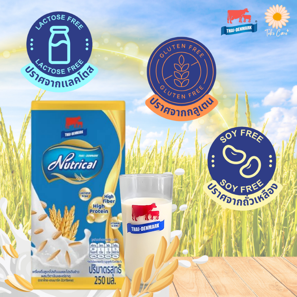 Nutrical ไทย-เดนมาร์ค นิวทริแคล เครื่องดื่มโปรตีนสารอาหารครบถ้วน 250 มล.อาหารผู้ป่วยเบาหวาน ราคา ถูกที่สุด ดีลบีเคเค แกลเลอรีภาพที่ 4