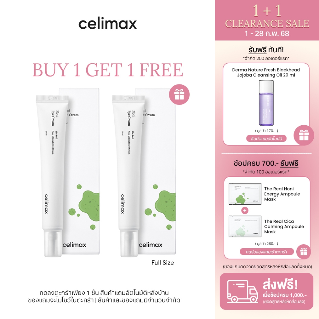 [1 แถม 1 | EXP 01/2026] Celimax The Real Noni Ultimate Eye Cream อายครีมช่วยบำรุงผิวใต้ตาให้ชุ่มชื้น บำรุงรอบดวงตา