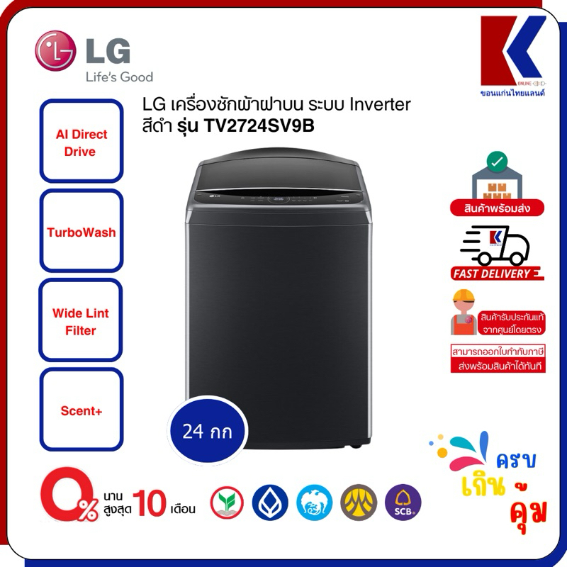 LG เครื่องซักผ้าฝาบน 24Kg WIFI สีดำ รุ่น TV2724SV9B