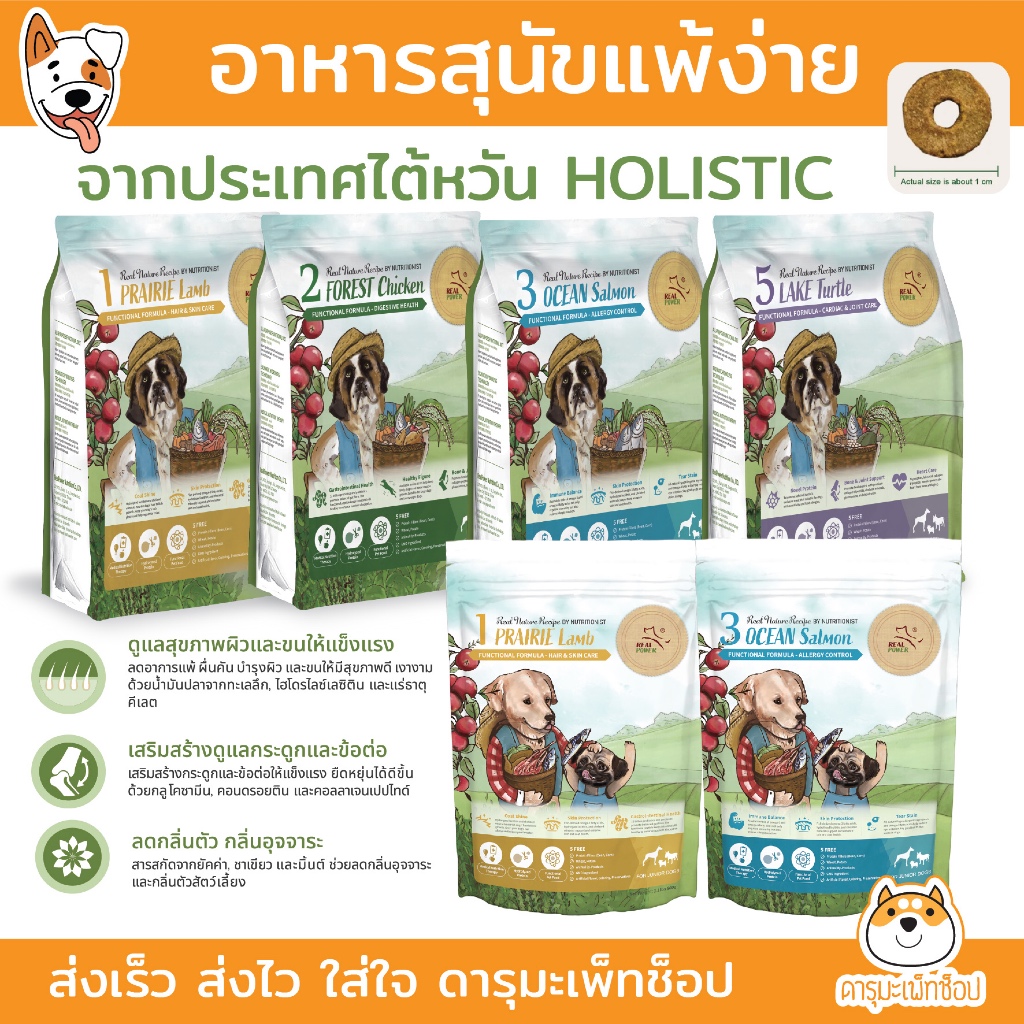 อาหารสุนัขเกรด Ultra-Holistic ยี่ห้อ Real Power โปรตีนจากเนื้อสัตว์แท้ สำหรับทุกช่วงวัย ขนาด 500G