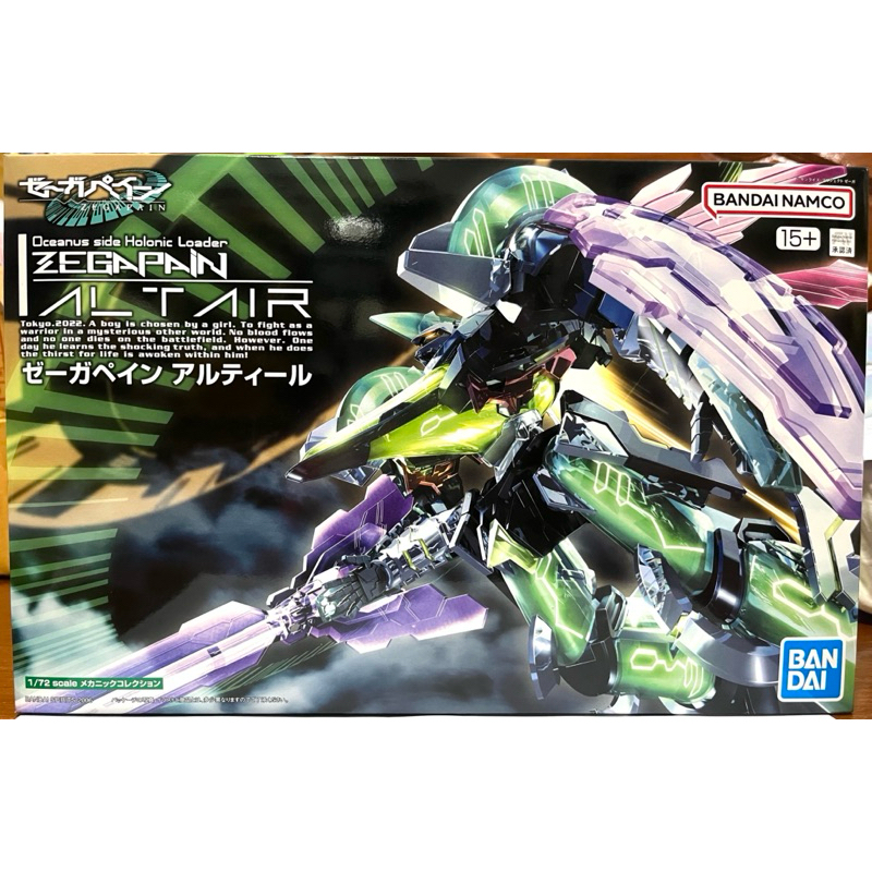 พลาโม 1/72 Zegapain Altair พร้อมส่ง *มีตำหนิเล็กน้อย (สินค้าพรีเมียมบันได)