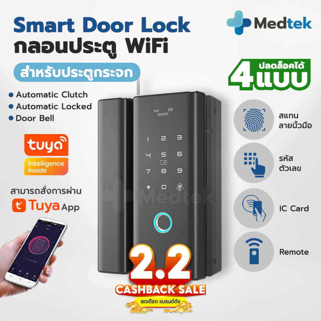 [G200] พร้อมส่ง รับระกัน1ปี Smart Digital Door Lock กลอนประตูดิจิตอล ประตูกระจก บานเลื่อน-สวิง อัจฉริยะ สแกนลายนิ้วมือ