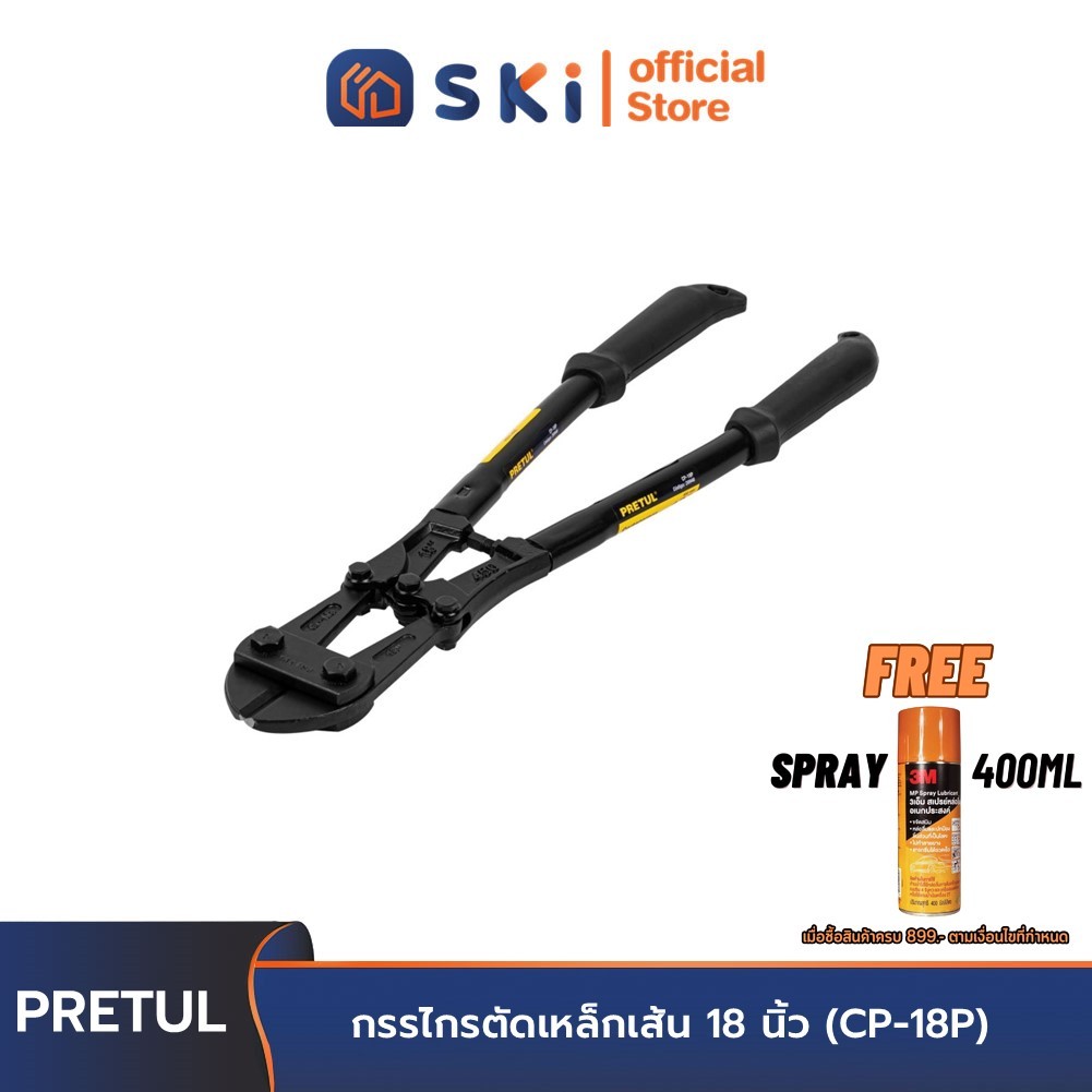 PRETUL 20946 กรรไกรตัดเหล็กเส้น 18 นิ้ว (CP-18P) | SKI OFFICIAL