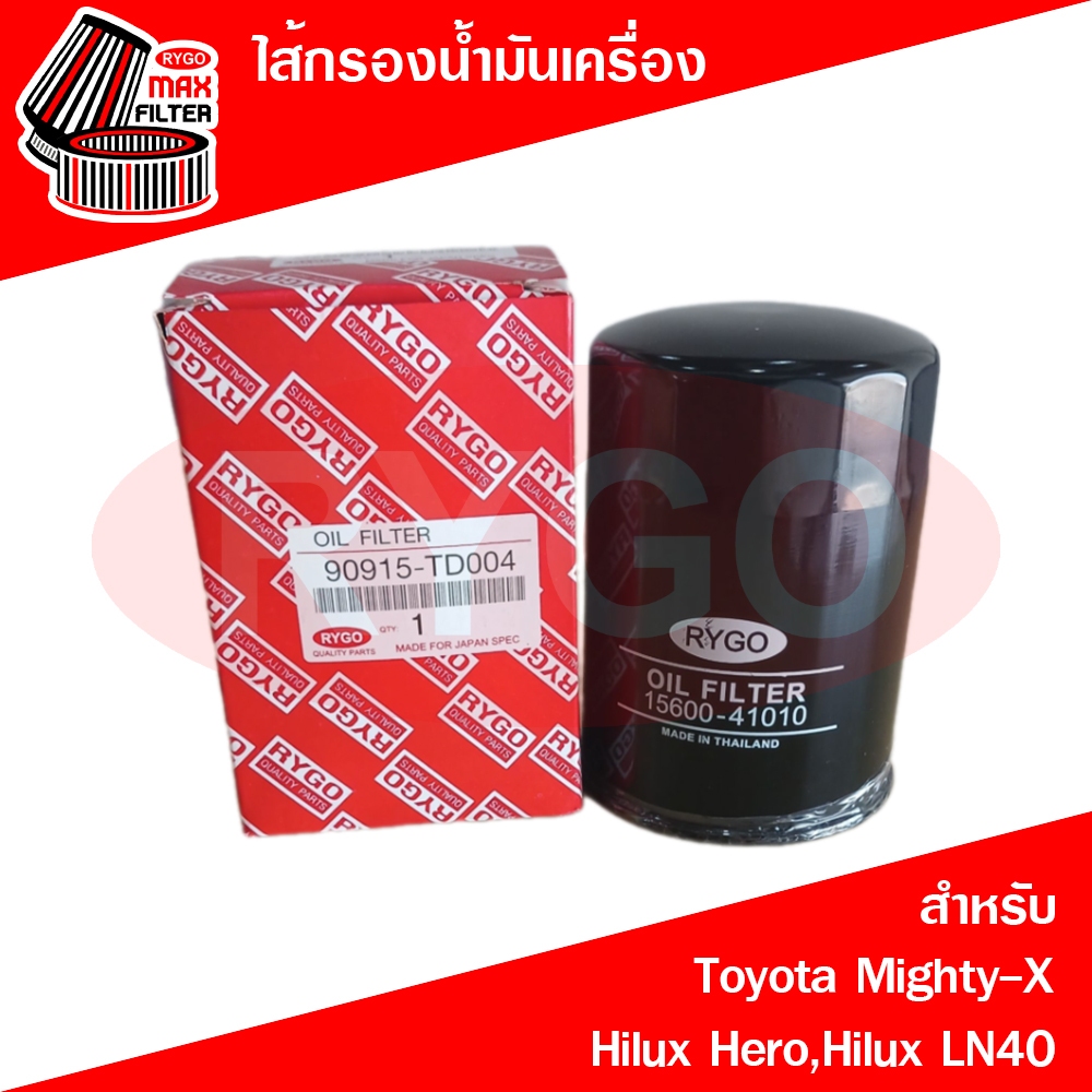 ไส้กรองน้ำมันเครื่อง Toyota Hilux Mighty-X,Hilux Hero,Hilux LN40 โตโยต้า ไฮลักซ์ ฮีโร่,ไมตี้ เอ็กซ์ (RO148)