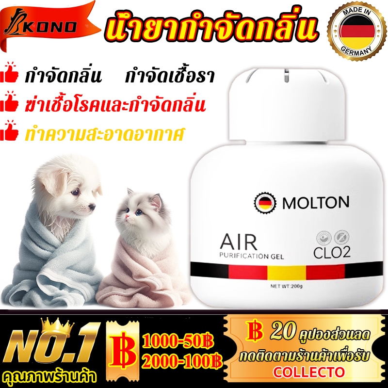 KONO ดับกลิ่นได้อย่างรวดเร็ว ดับกลิ่นแมว ขจัดกลิ่นตัวสุนัข กำจัดกลิ่นทรายแมว ยับยั้งแบคทีเรียยาวนาน