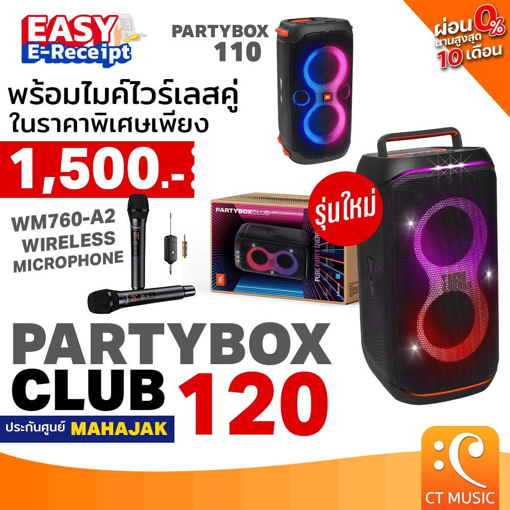 [ใส่โค้ดลด 1000บ.] (ส่งด่วนทันที) JBL Partybox Club 120 Speaker ลำโพงปาร์ตี้ Club120 PARTY BOX 110 PARTYBOX110