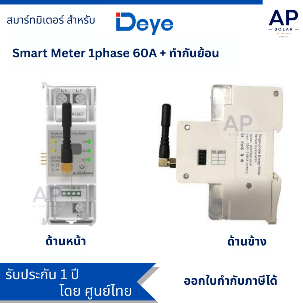 Smart meter WIFI สมาร์ทมิเตอร์ ชุดกันย้อน สำหรับไมโครอินเวอร์เตอร์ DEYE (ใช้กับ Micro inverter DEYE)