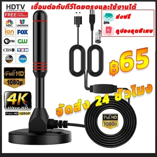 จัดส่ง 24 ชั่วโมง เสารับสัญญาณทีวี DIGITAL TV ANTENNA รุ่น DVB-T2  ดิจิตอล เสาโทรทัศน์ เสารับสัญญาณ เสาทีวี