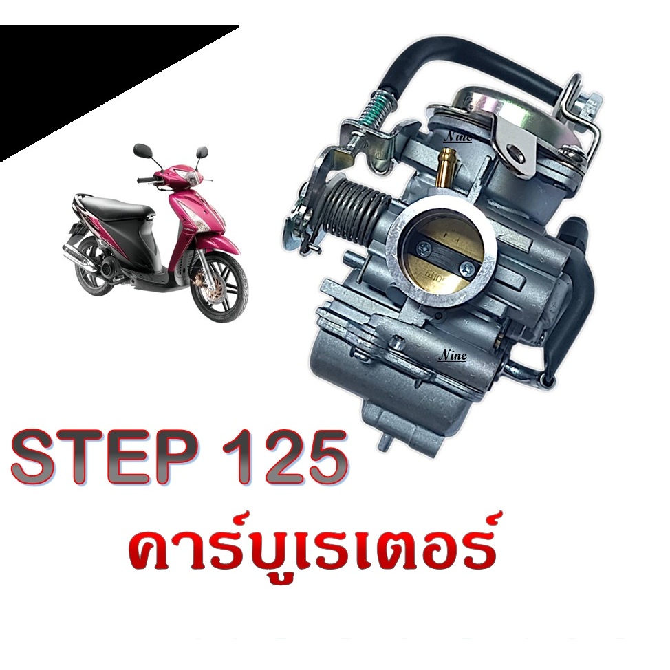 คาร์บูเรเตอร์ STEP125 คาร์บู เดิม step125 สแต็ป125 ใส่ได้ตรงรุ่น ไม่ต้องแปลง คาร์บูเรเตอร์ คาบิว ซูซูกิ สแต็ป suzuki - รูปที่ 5